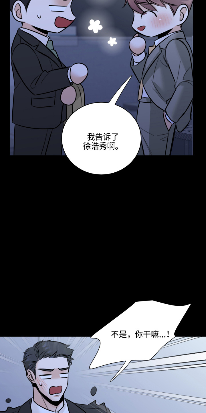 复仇恋情漫画,第50章：我知道4图