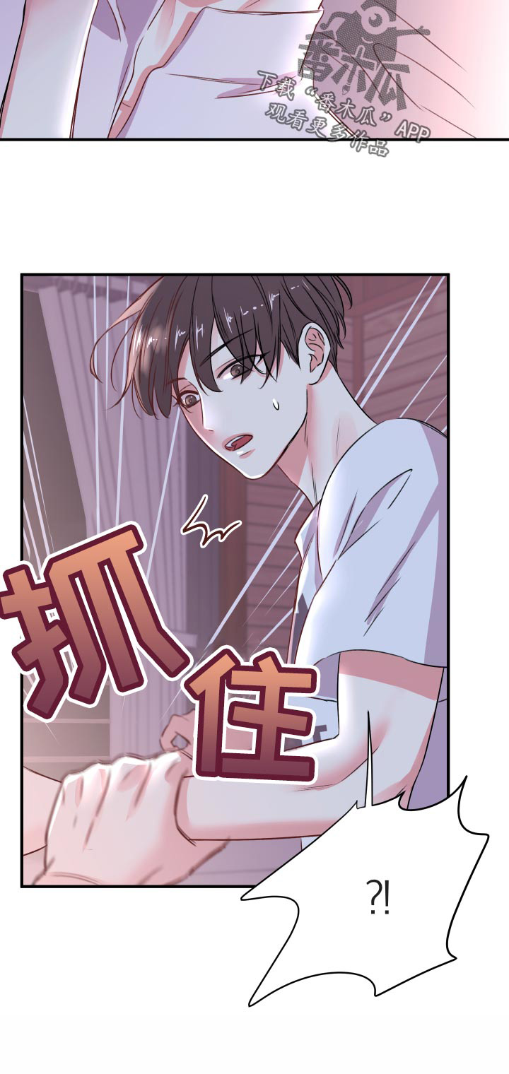 复仇恋情漫画,第20章：担心2图