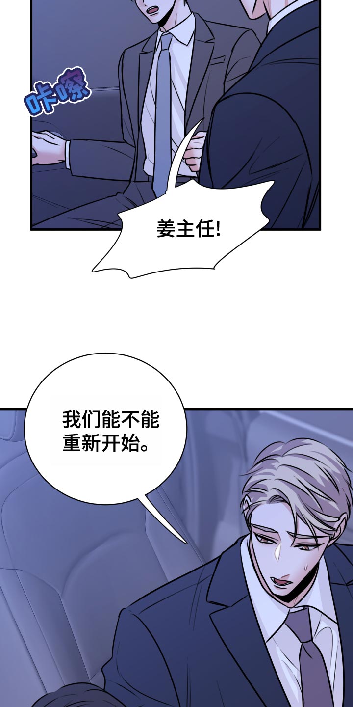 复仇恋情漫画,第34章：天人交战2图