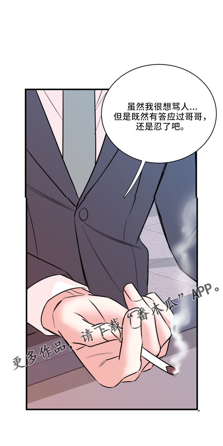 复仇恋情漫画,第55章：没想过3图