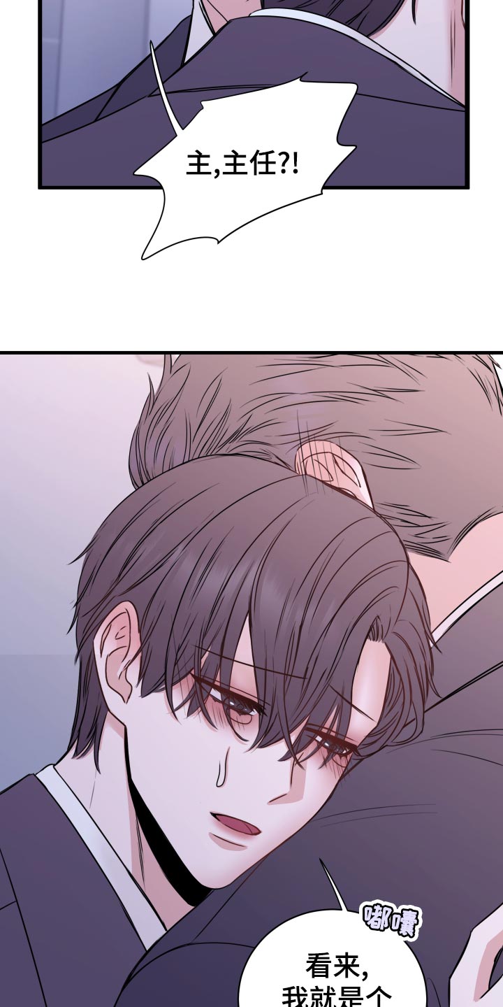 复仇恋情漫画,第27章：偷听1图