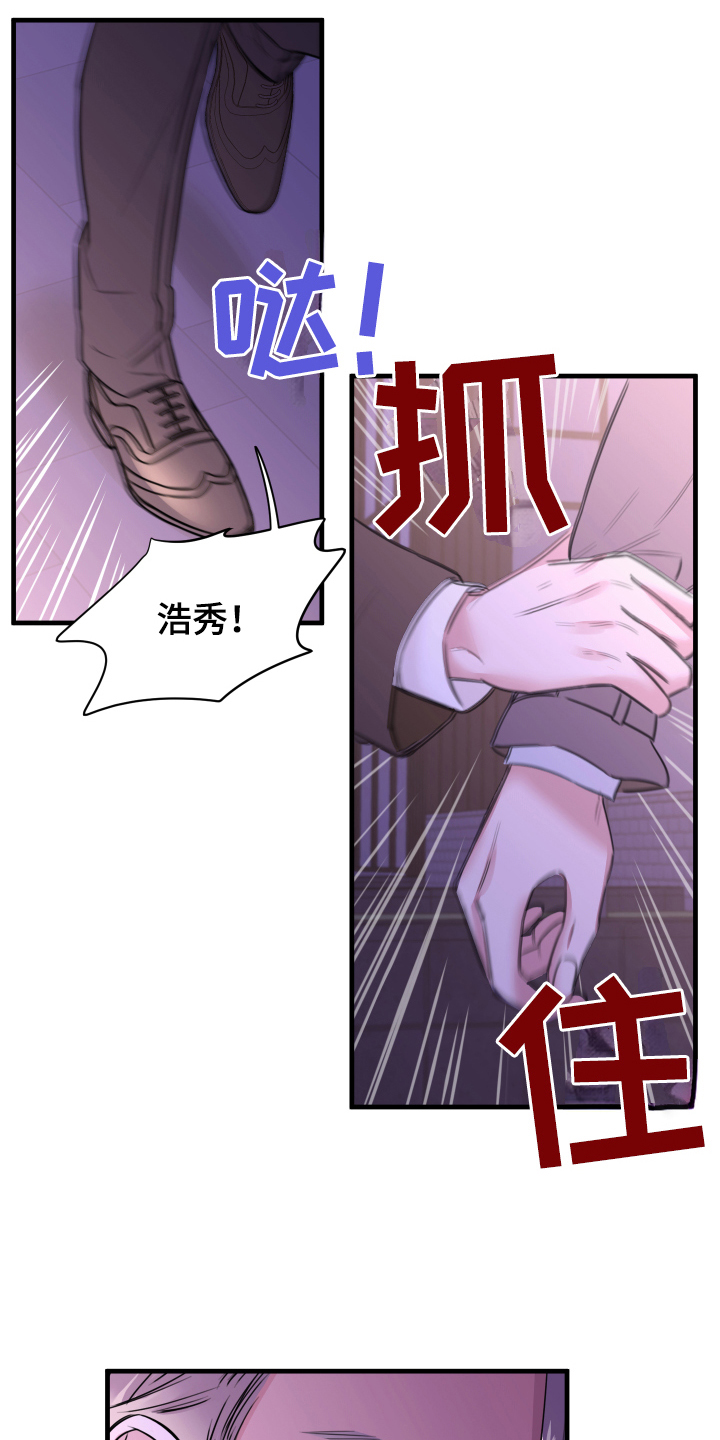 复仇恋情漫画,第2章：疏远5图