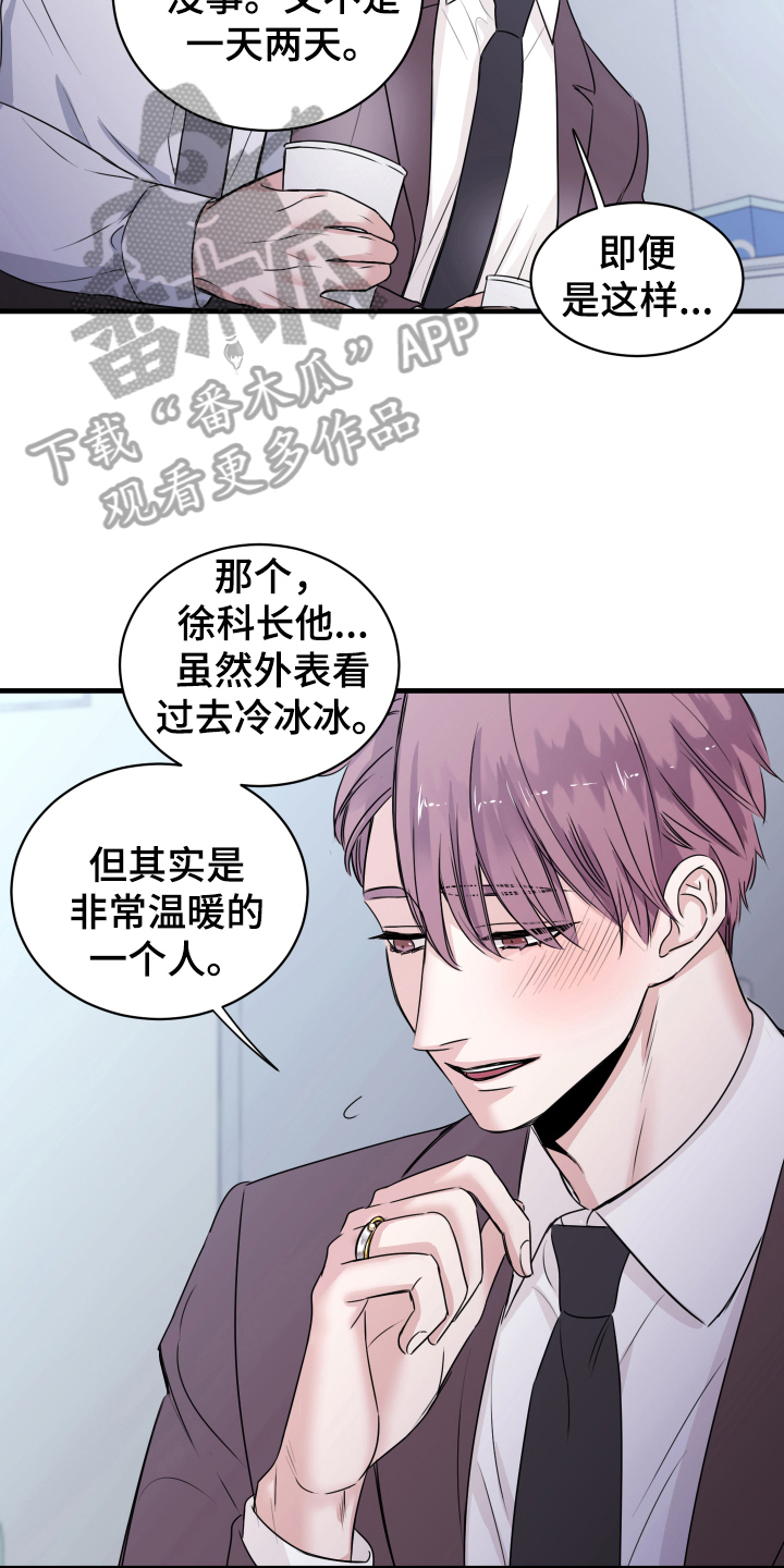复仇恋情漫画,第4章：确认5图