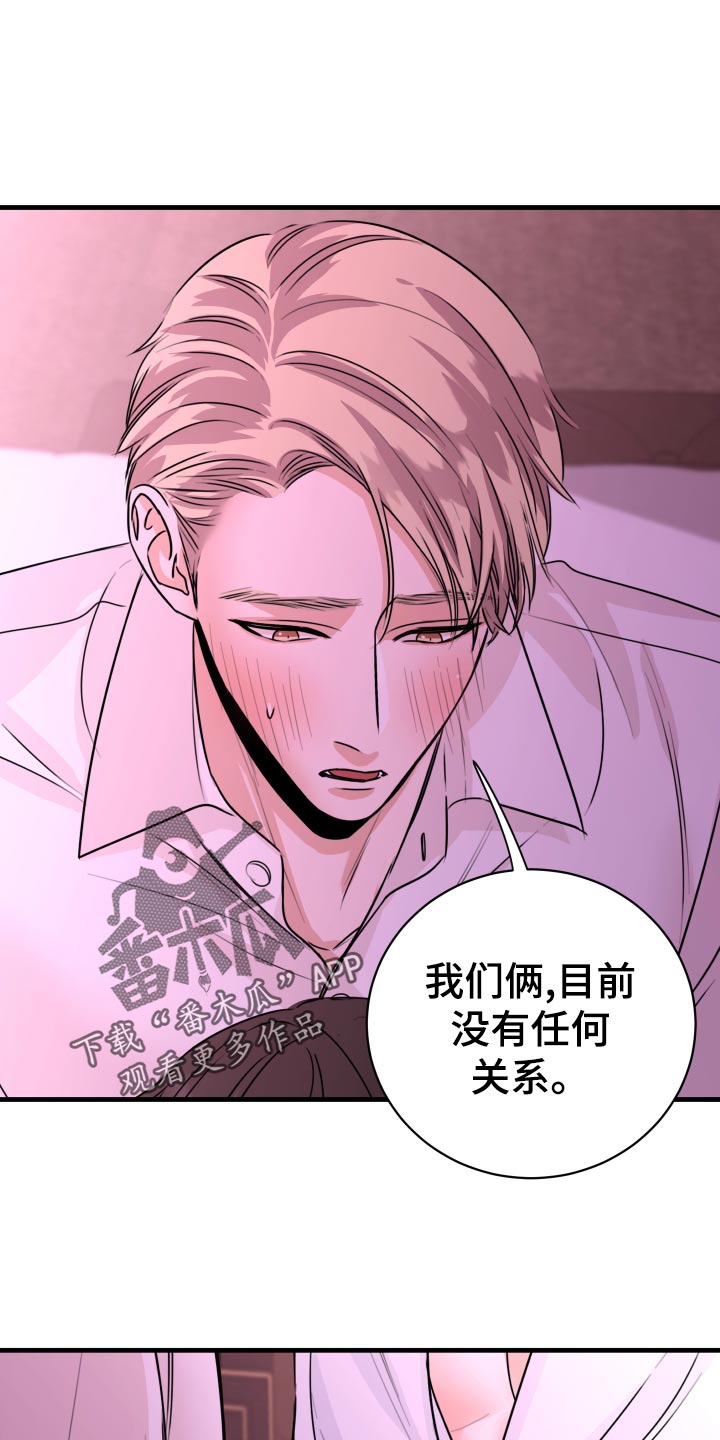 复仇恋情漫画,第30章：没有任何关系2图