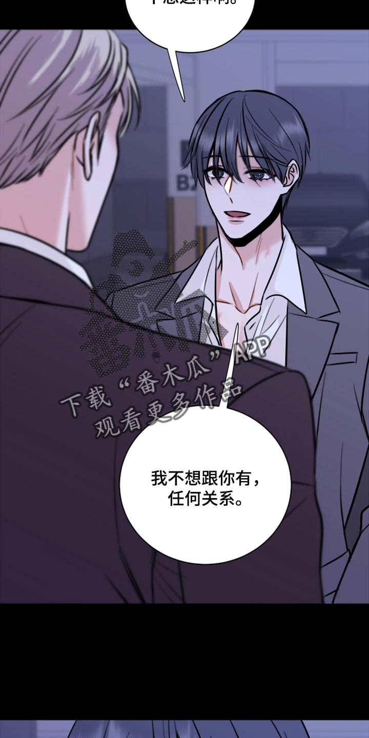 复仇恋情漫画,第43章：实话5图