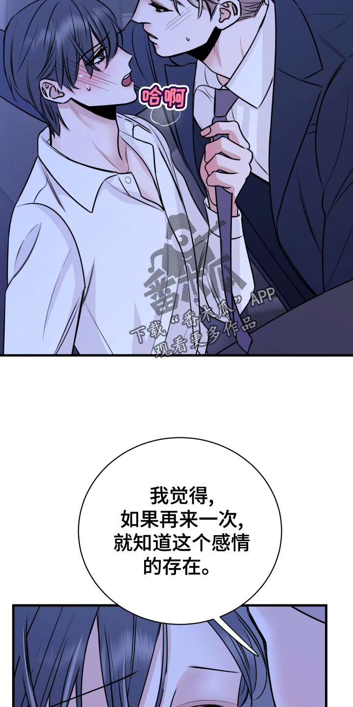 复仇恋情漫画,第34章：天人交战5图