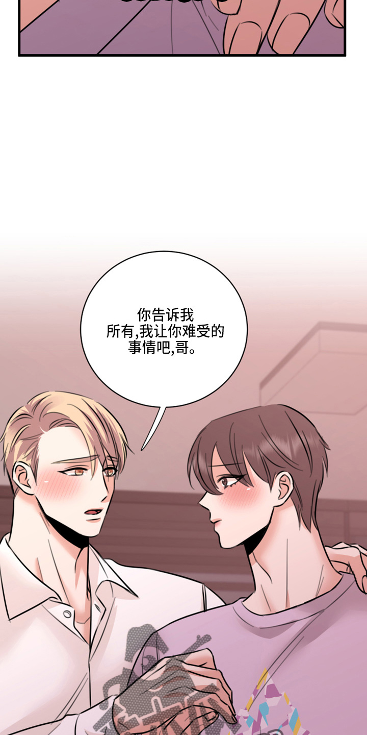 复仇恋情漫画,第51章：弥补机会1图