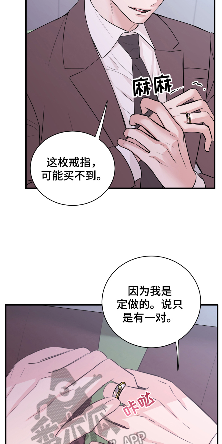 复仇恋情漫画,第5章：短信3图