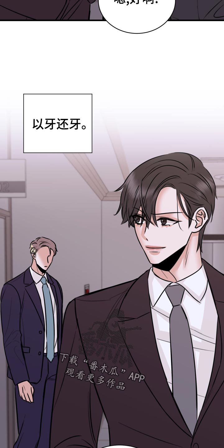 复仇恋情漫画,第36章：以牙还牙，以血还血3图