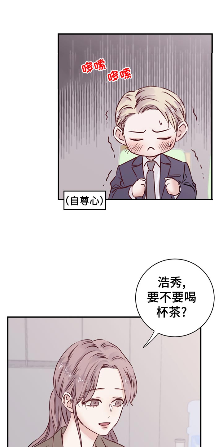 复仇恋情漫画,第16章：染色4图