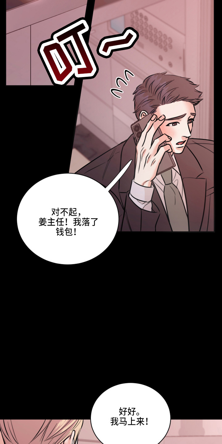 复仇恋情漫画,第49章：劈腿3图