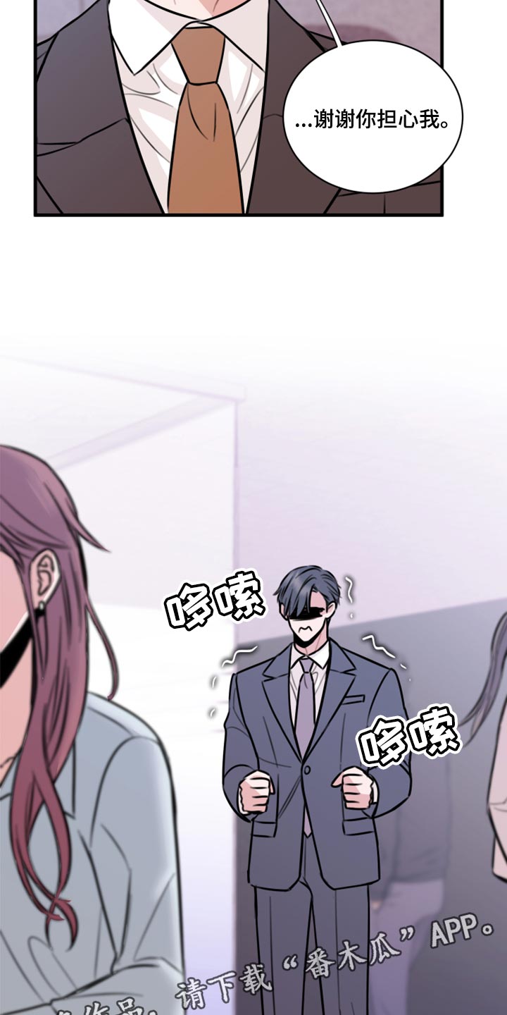 复仇恋情漫画,第44章：一定要保守秘密5图