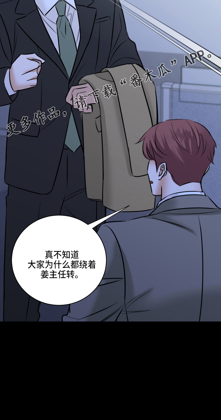 复仇恋情漫画,第50章：我知道5图