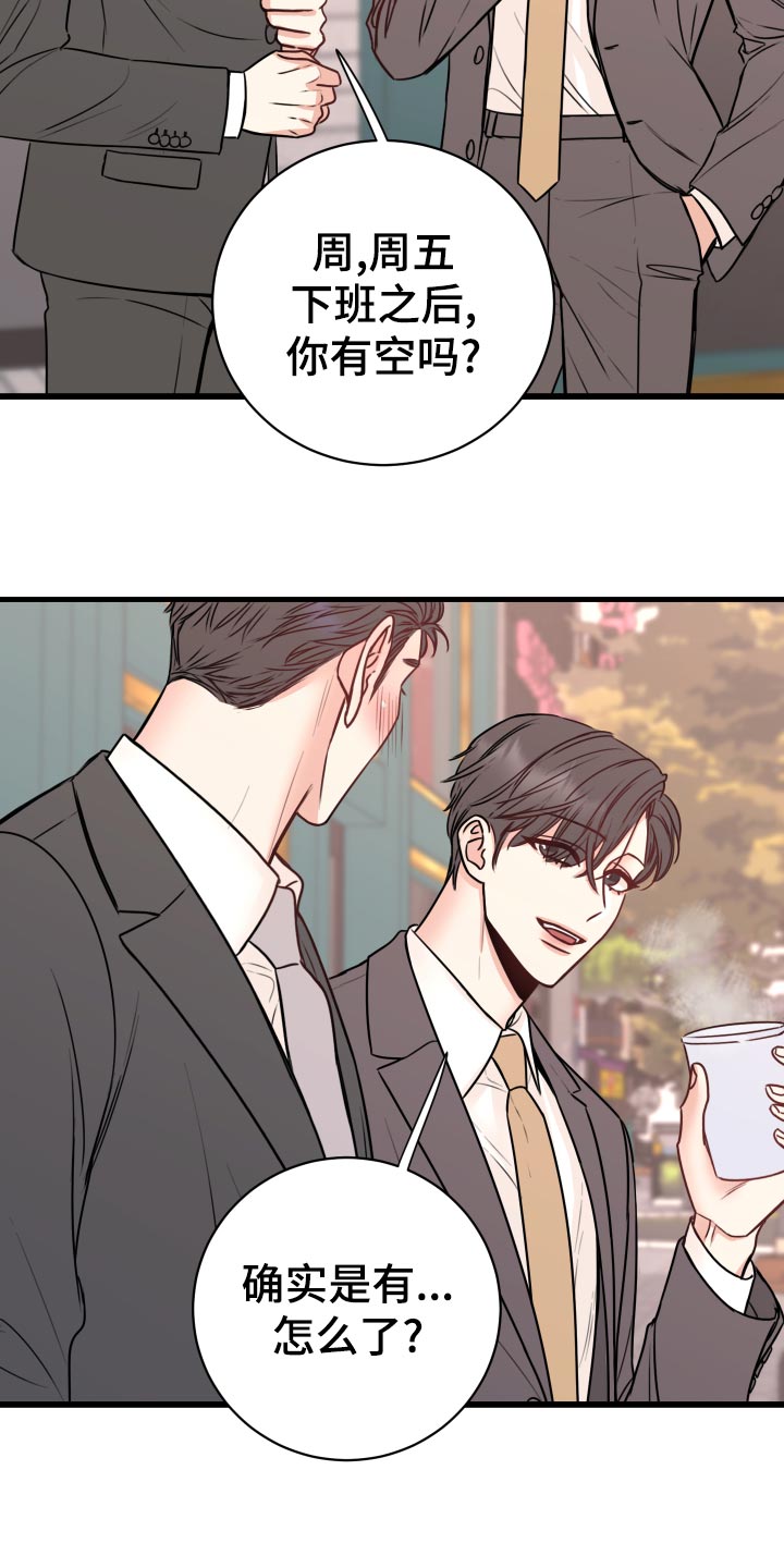 复仇恋情漫画,第26章：烦恼5图