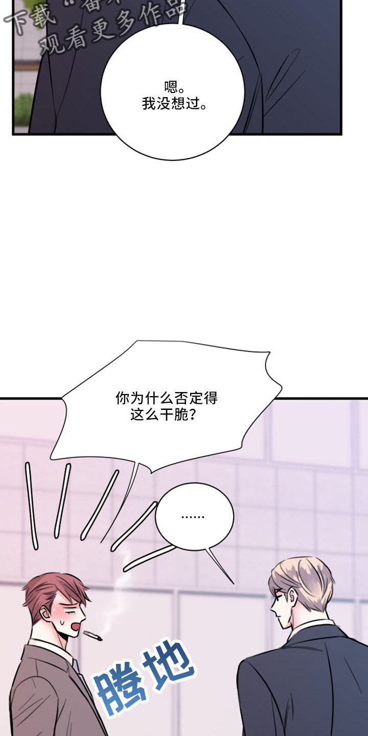 复仇恋情漫画,第55章：没想过2图