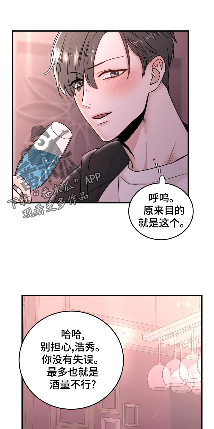 复仇恋情漫画,第23章：饭局4图