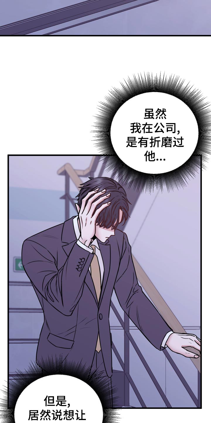 复仇恋情漫画,第27章：偷听4图