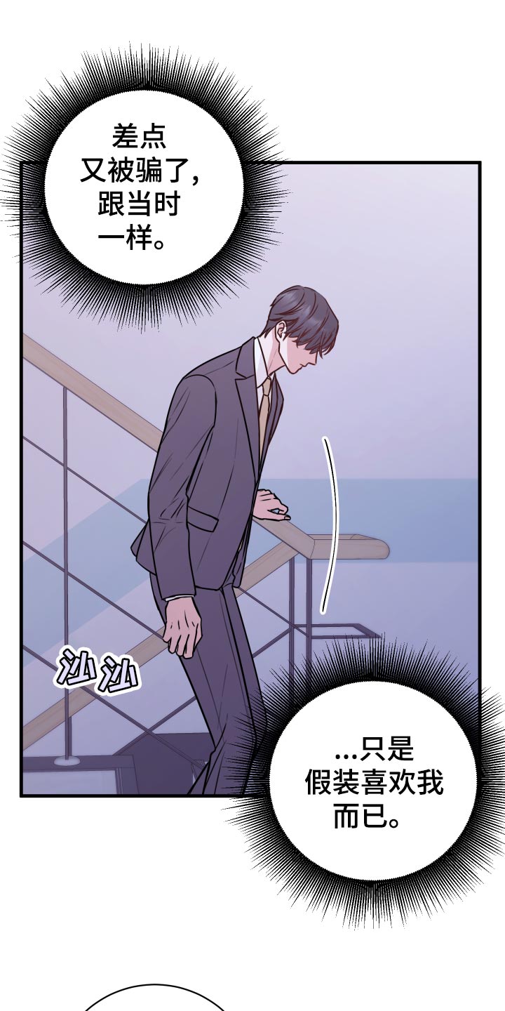 复仇恋情漫画,第27章：偷听1图