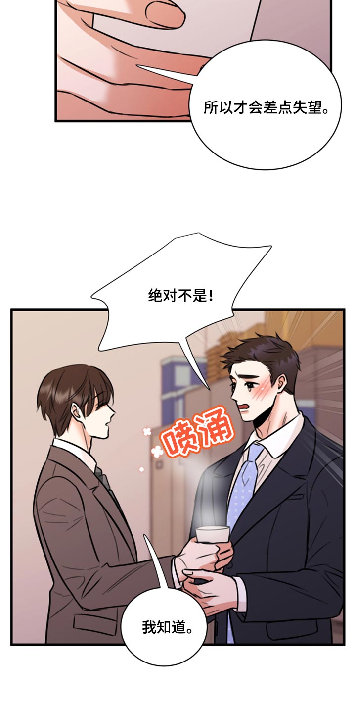 复仇恋情漫画,第46章：告诉他吧4图