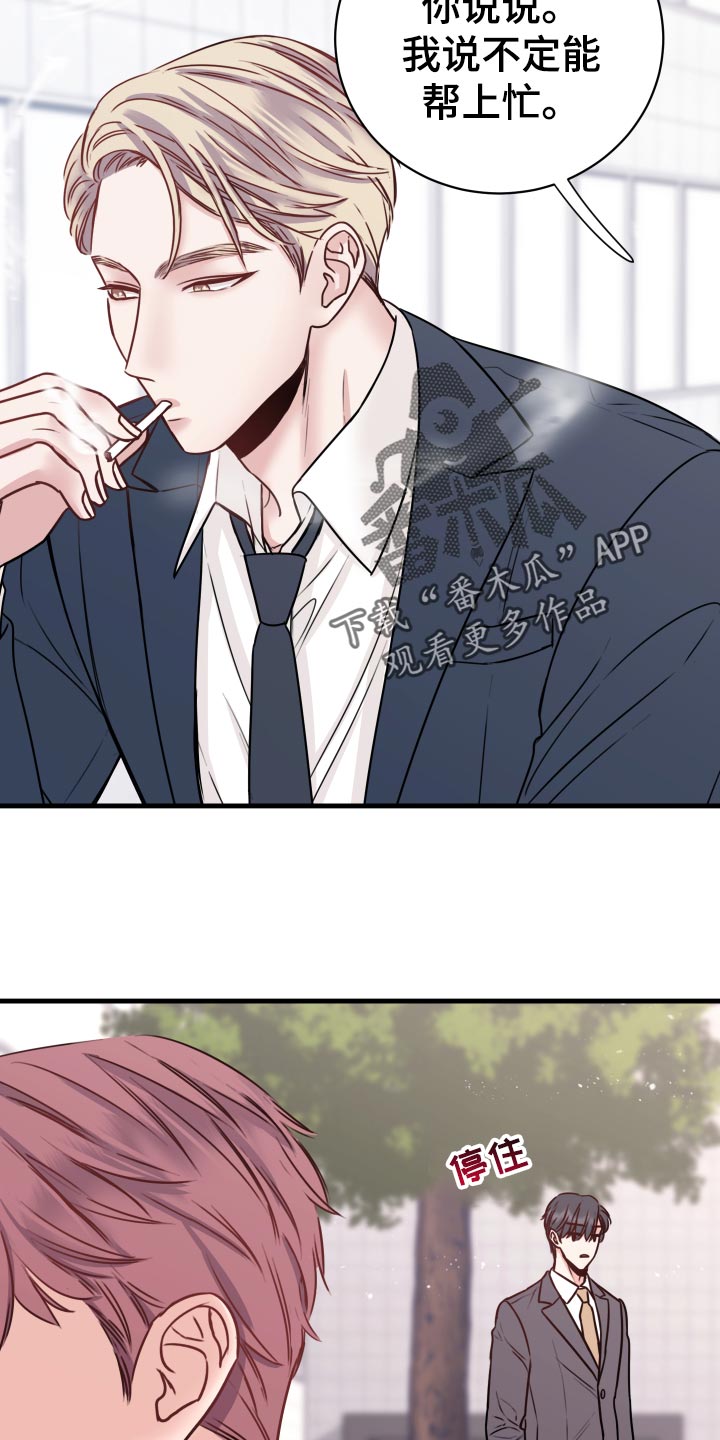 复仇恋情漫画,第27章：偷听2图