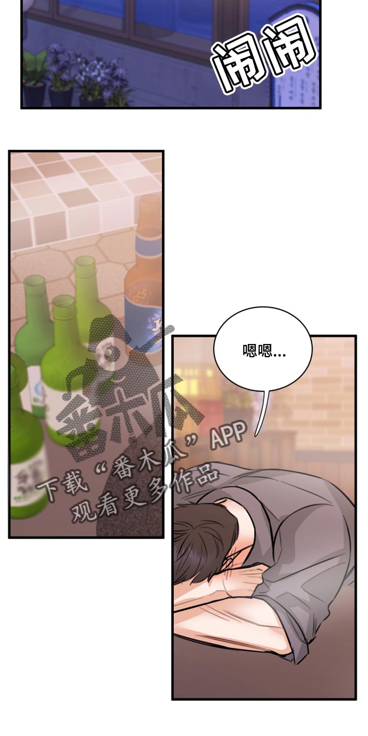 复仇恋情漫画,第45章：利用4图