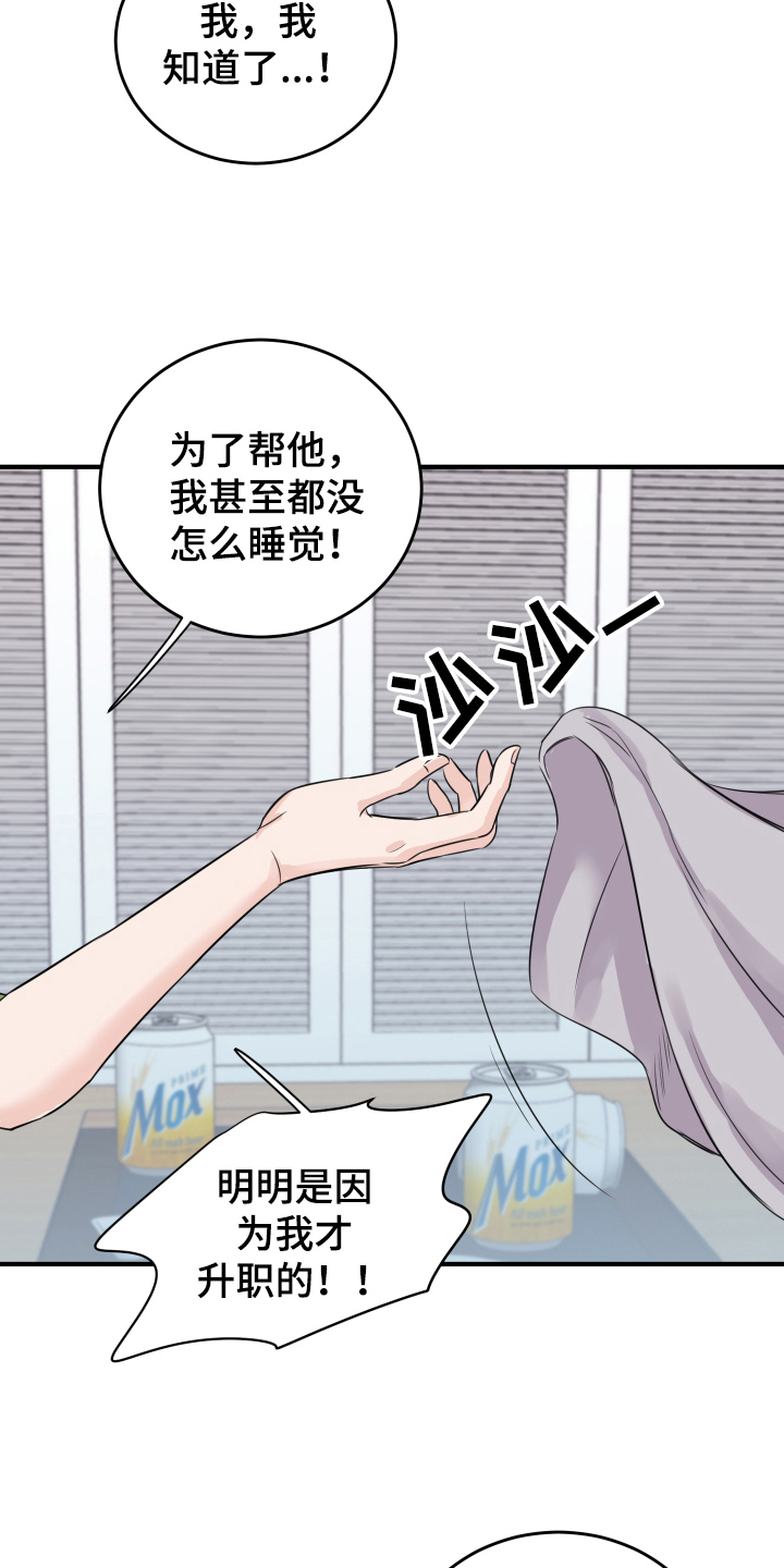复仇恋情漫画,第9章：醉酒5图