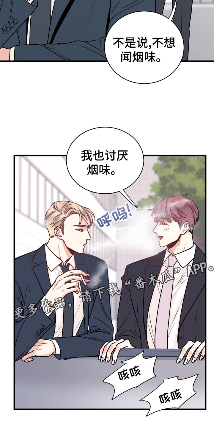 复仇恋情漫画,第26章：烦恼2图