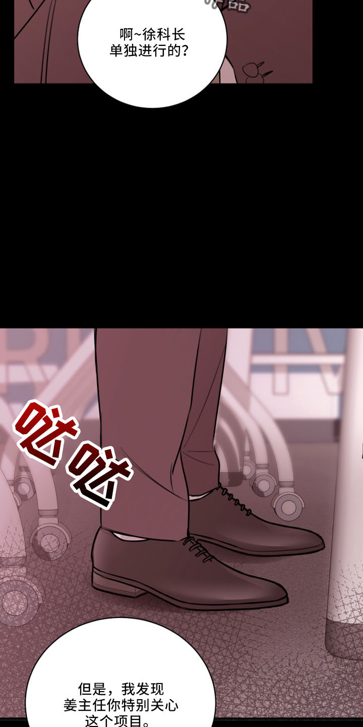 复仇恋情漫画,第54章：威胁3图