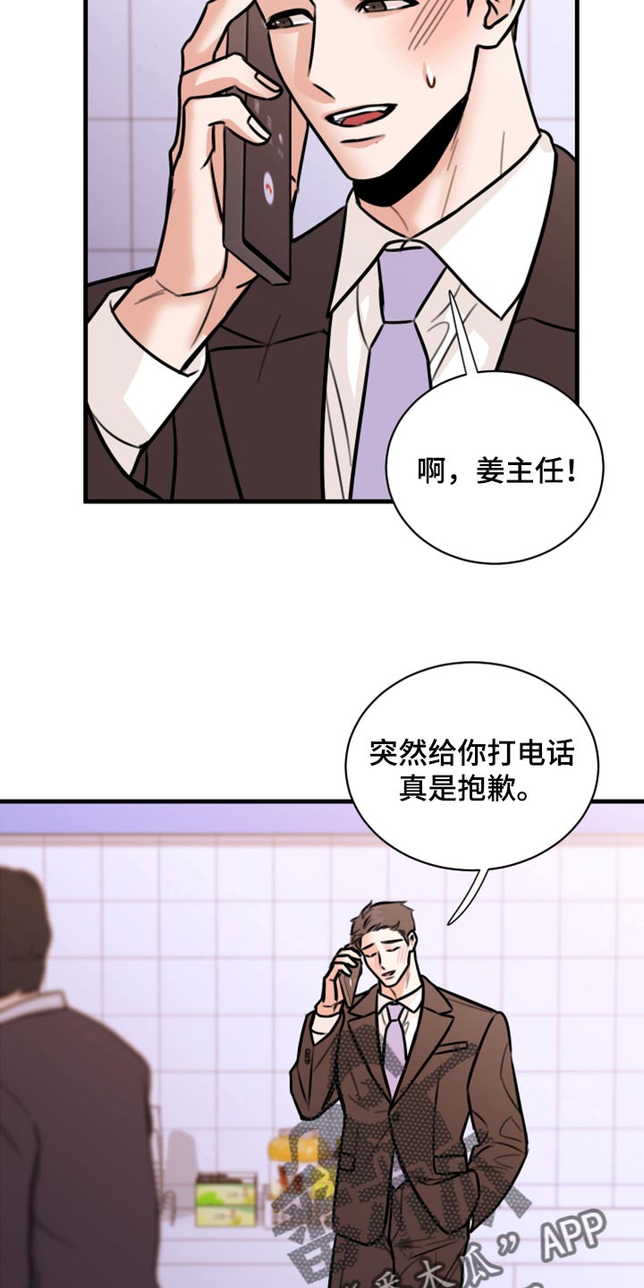 复仇恋情漫画,第43章：实话4图