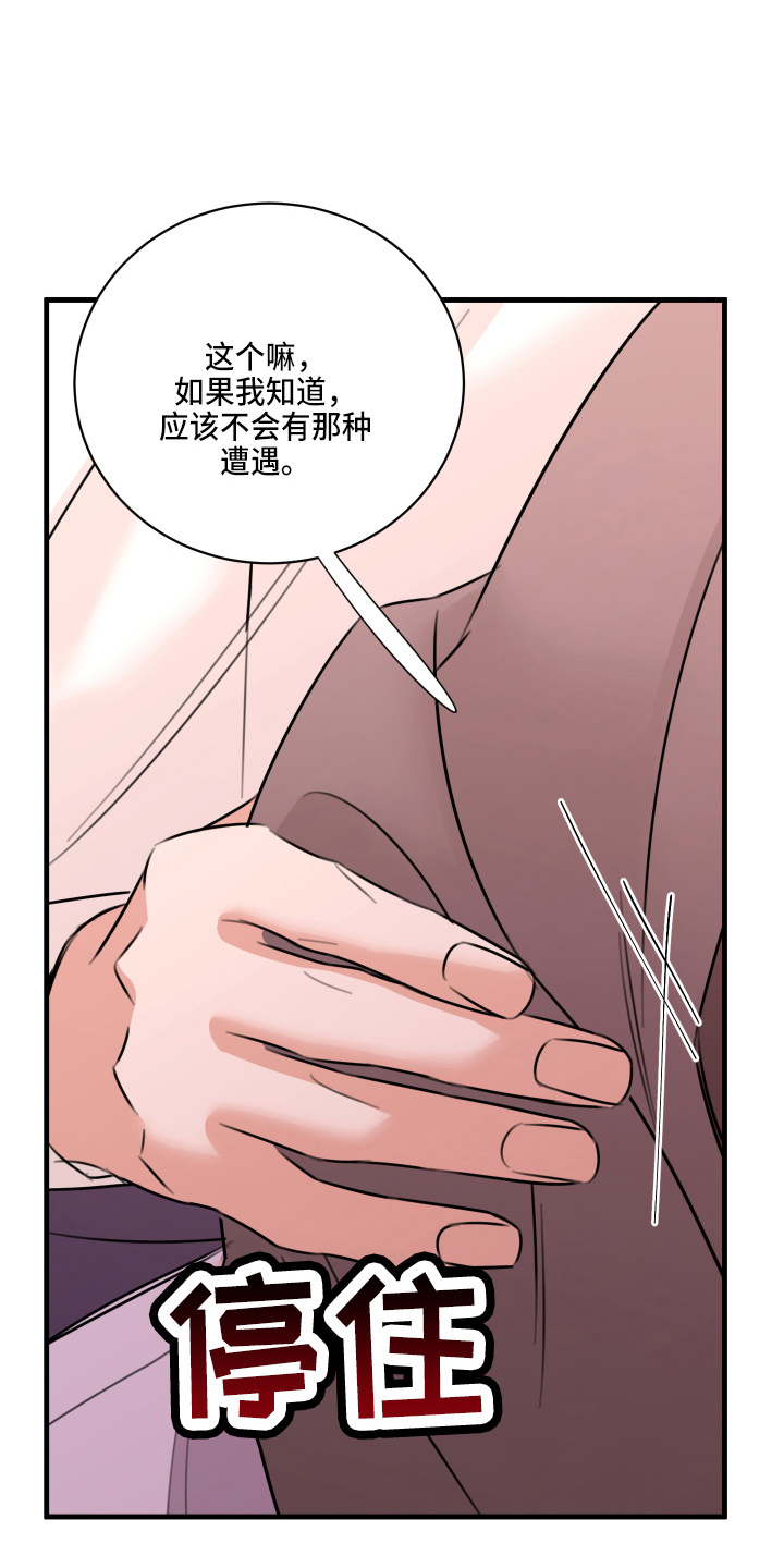 复仇恋情漫画,第50章：我知道3图