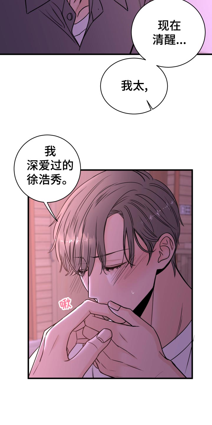 复仇恋情漫画,第24章：不要走！5图