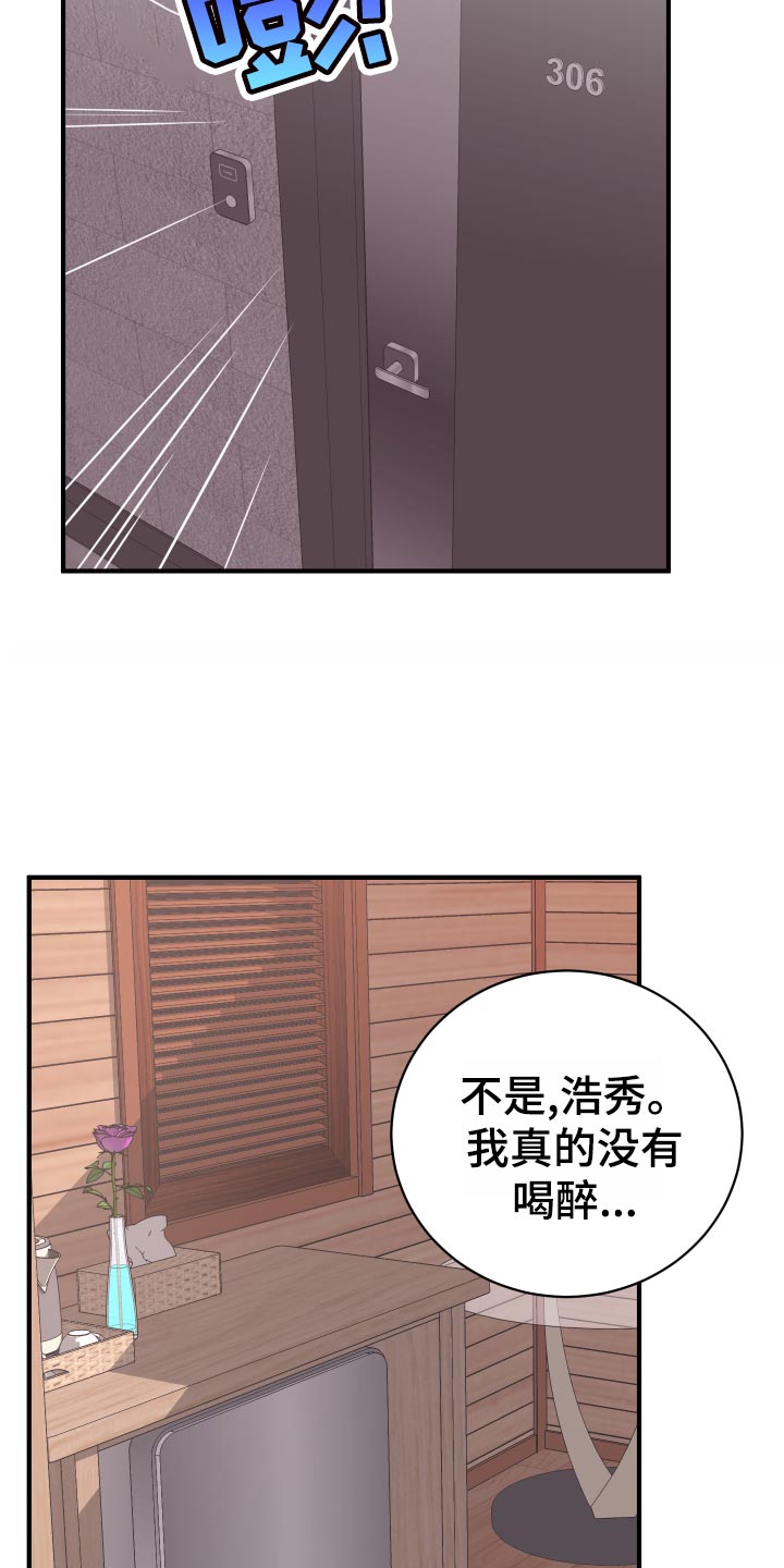 复仇恋情漫画,第20章：担心2图
