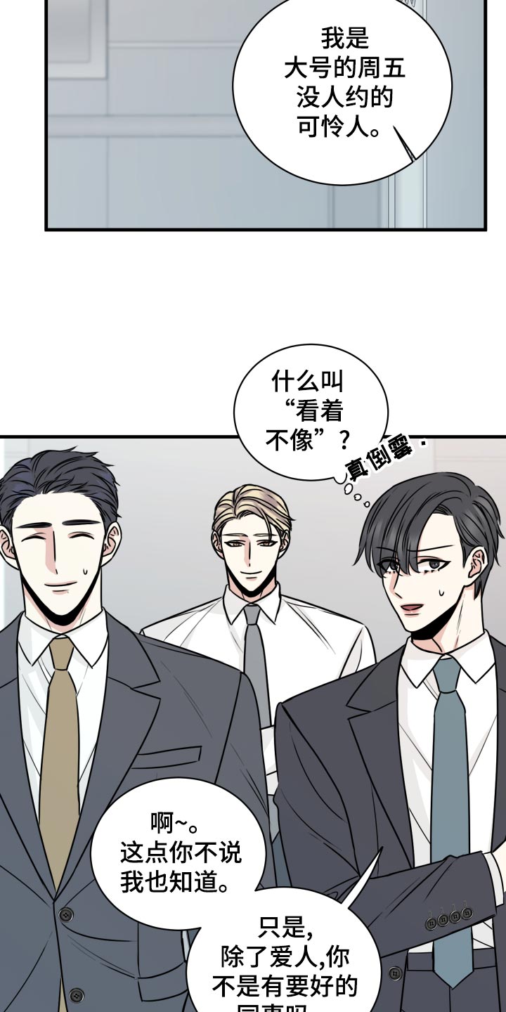 复仇恋情漫画,第29章：选择4图
