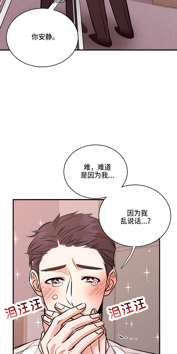 复仇恋情漫画,第48章：来报仇2图