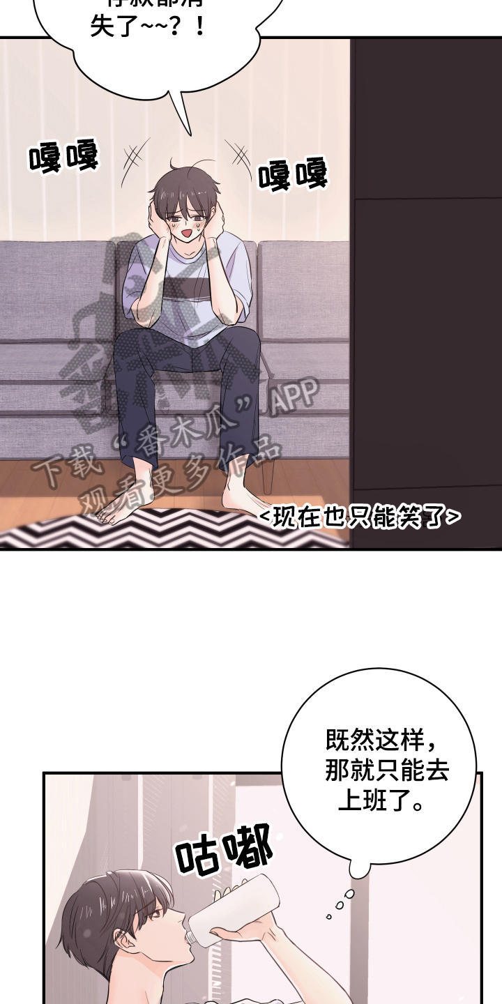复仇恋情漫画,第12章：计划3图