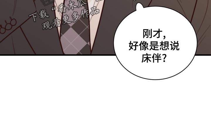 复仇恋情漫画,第38章：人选2图