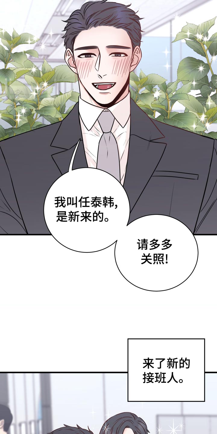 复仇恋情漫画,第26章：烦恼4图