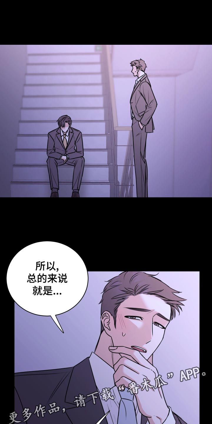 复仇恋情漫画,第28章：原封不动还给他1图