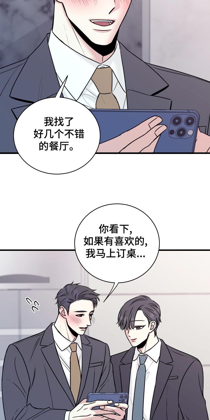 复仇恋情漫画,第28章：原封不动还给他2图