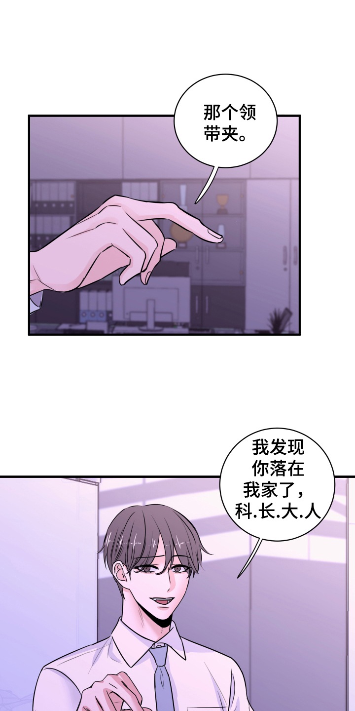 复仇恋情漫画,第7章：还东西3图