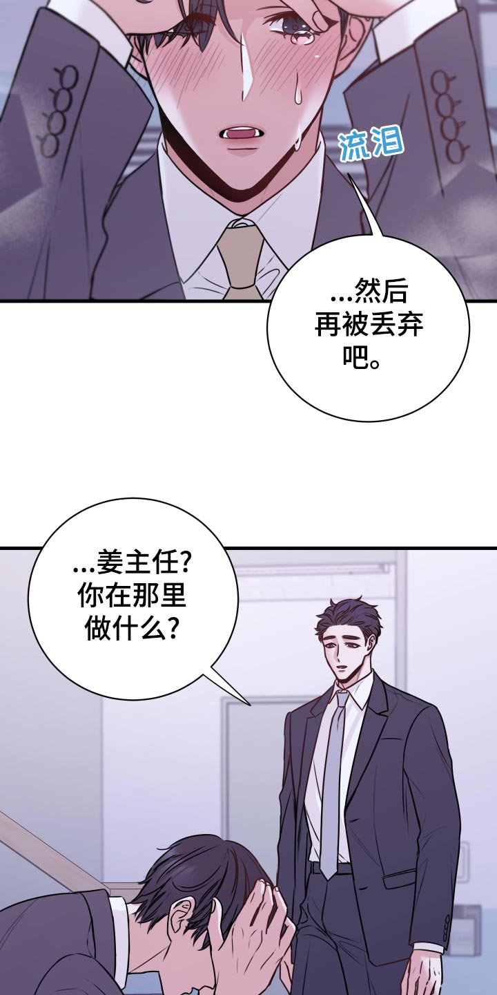 复仇恋情漫画,第27章：偷听3图