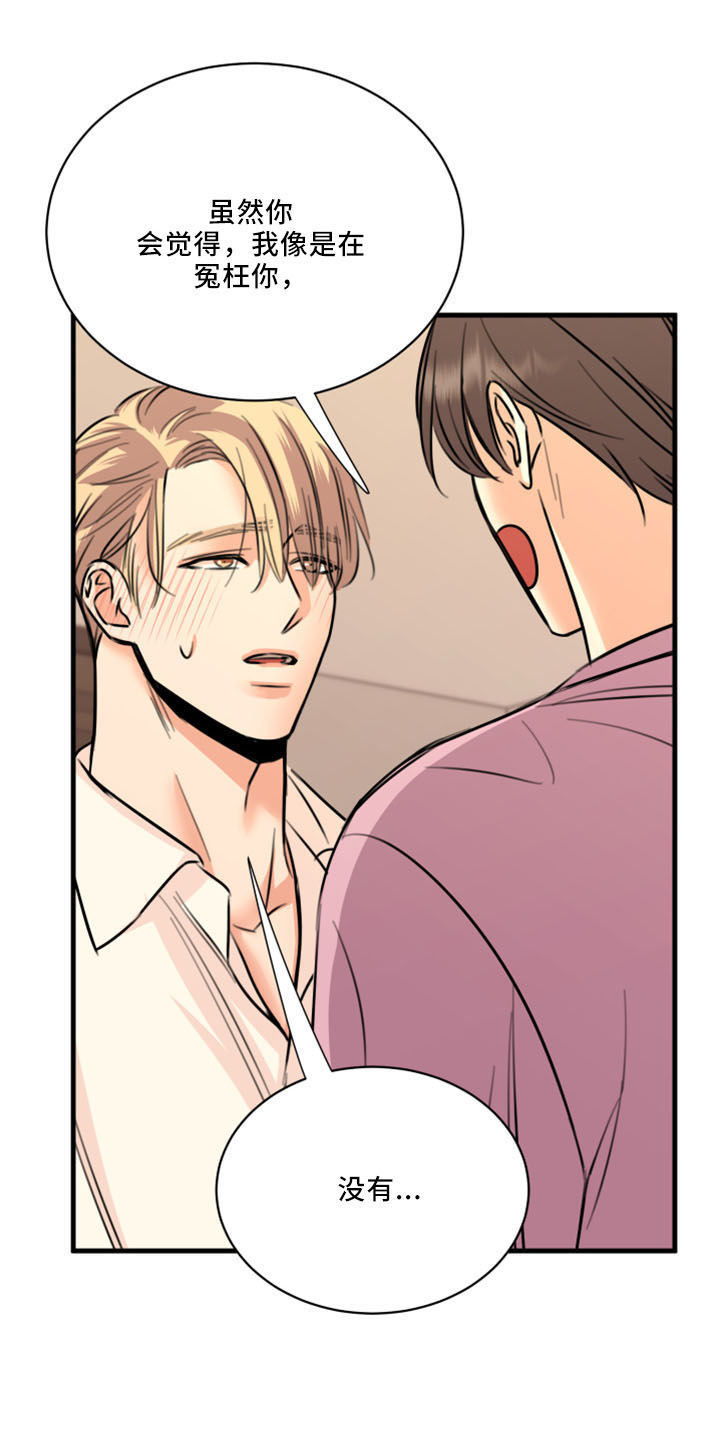复仇恋情漫画,第52章：不接受3图