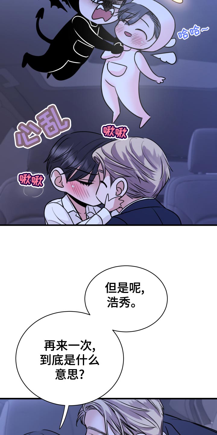 复仇恋情漫画,第34章：天人交战4图