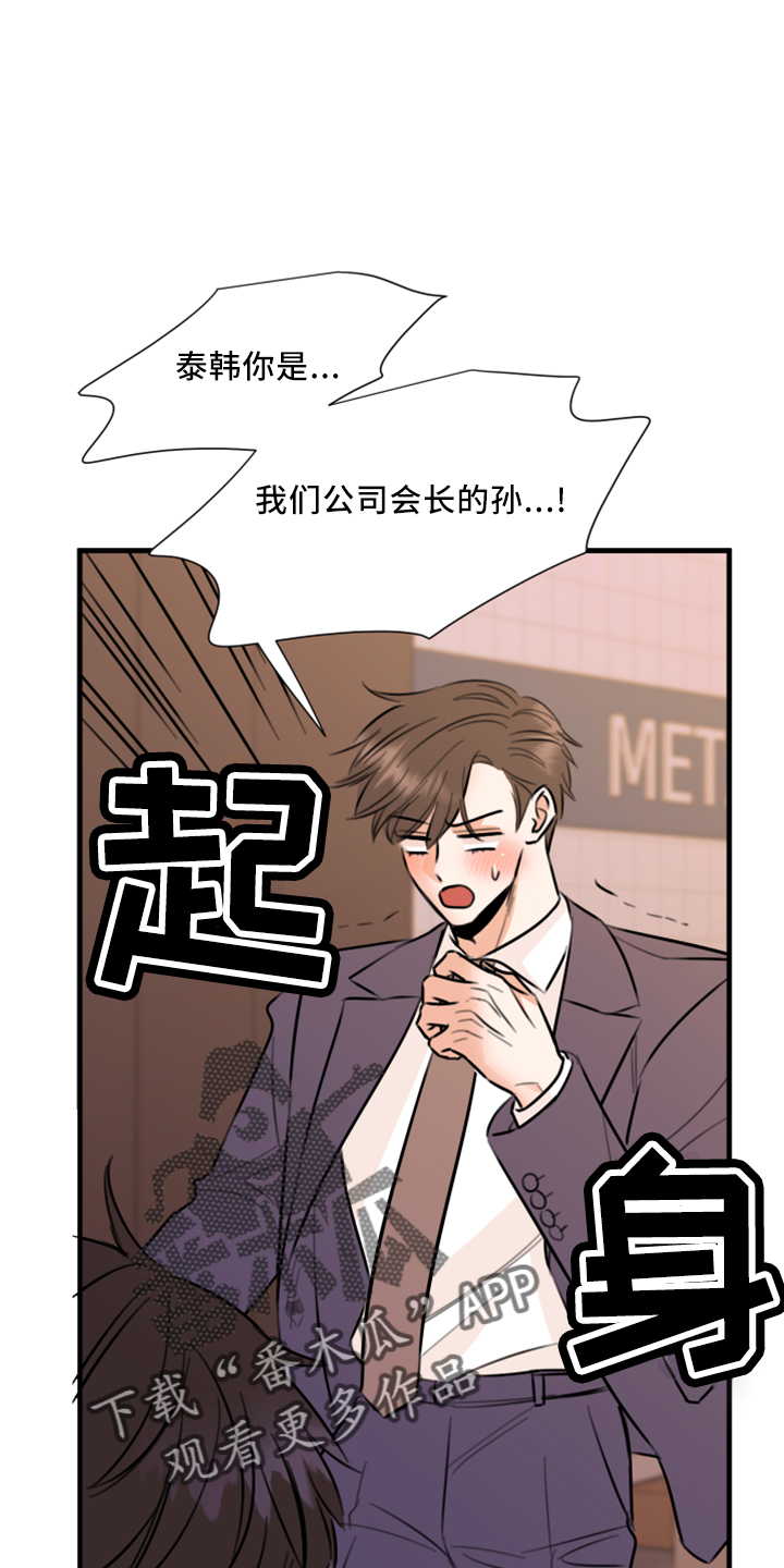 复仇恋情漫画,第56章：黑暗料理1图