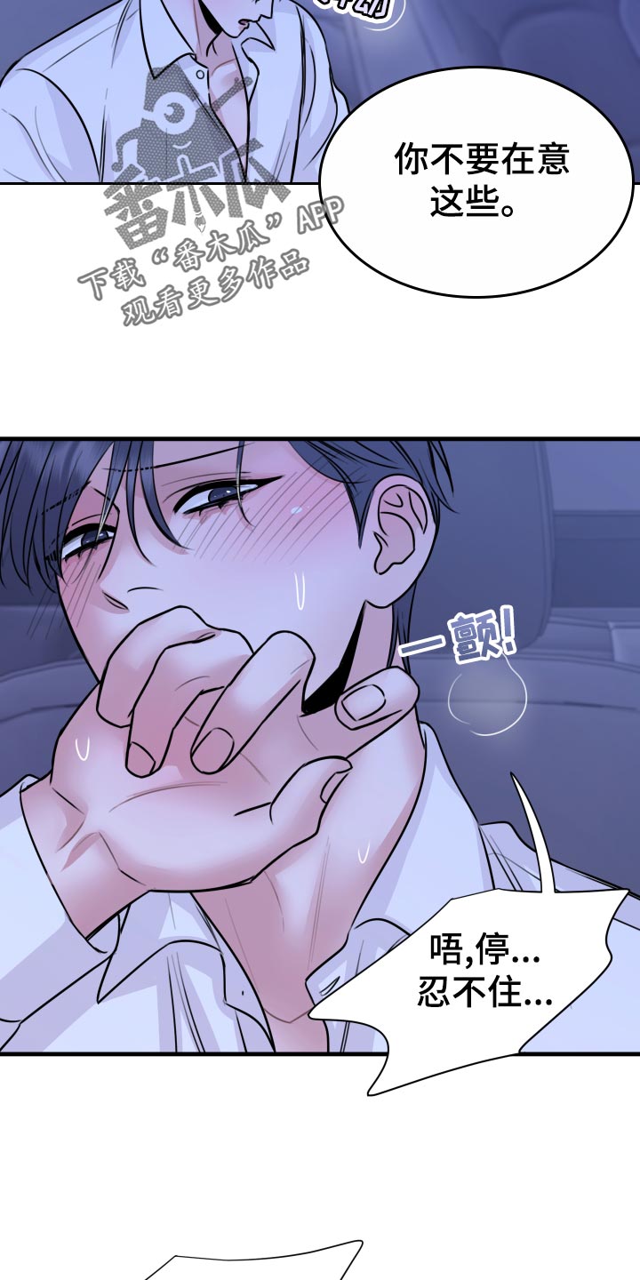 复仇恋情漫画,第35章：机会5图