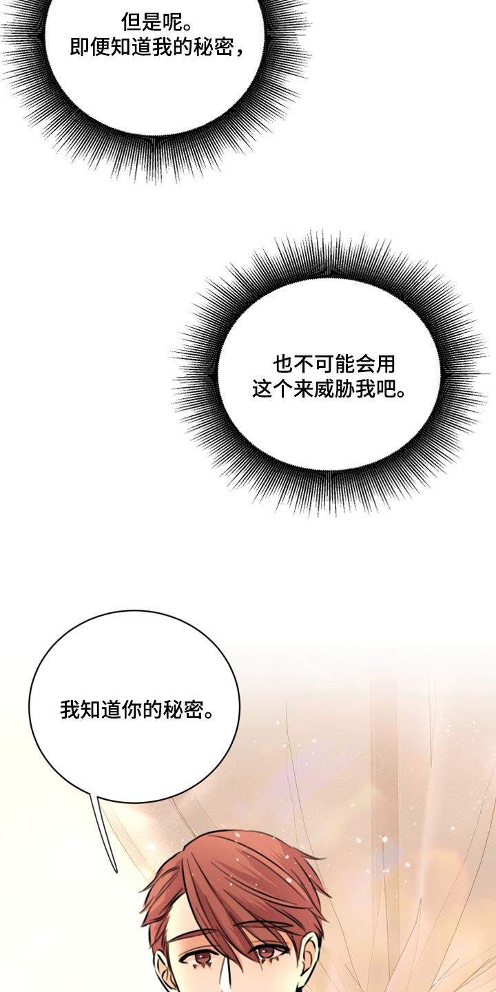 复仇恋情漫画,第46章：告诉他吧1图
