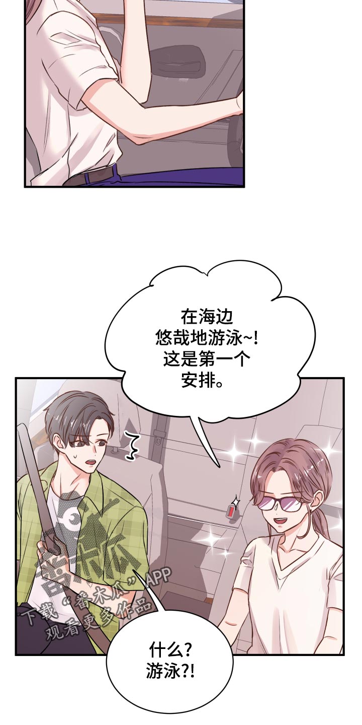 复仇恋情漫画,第18章：团建活动3图