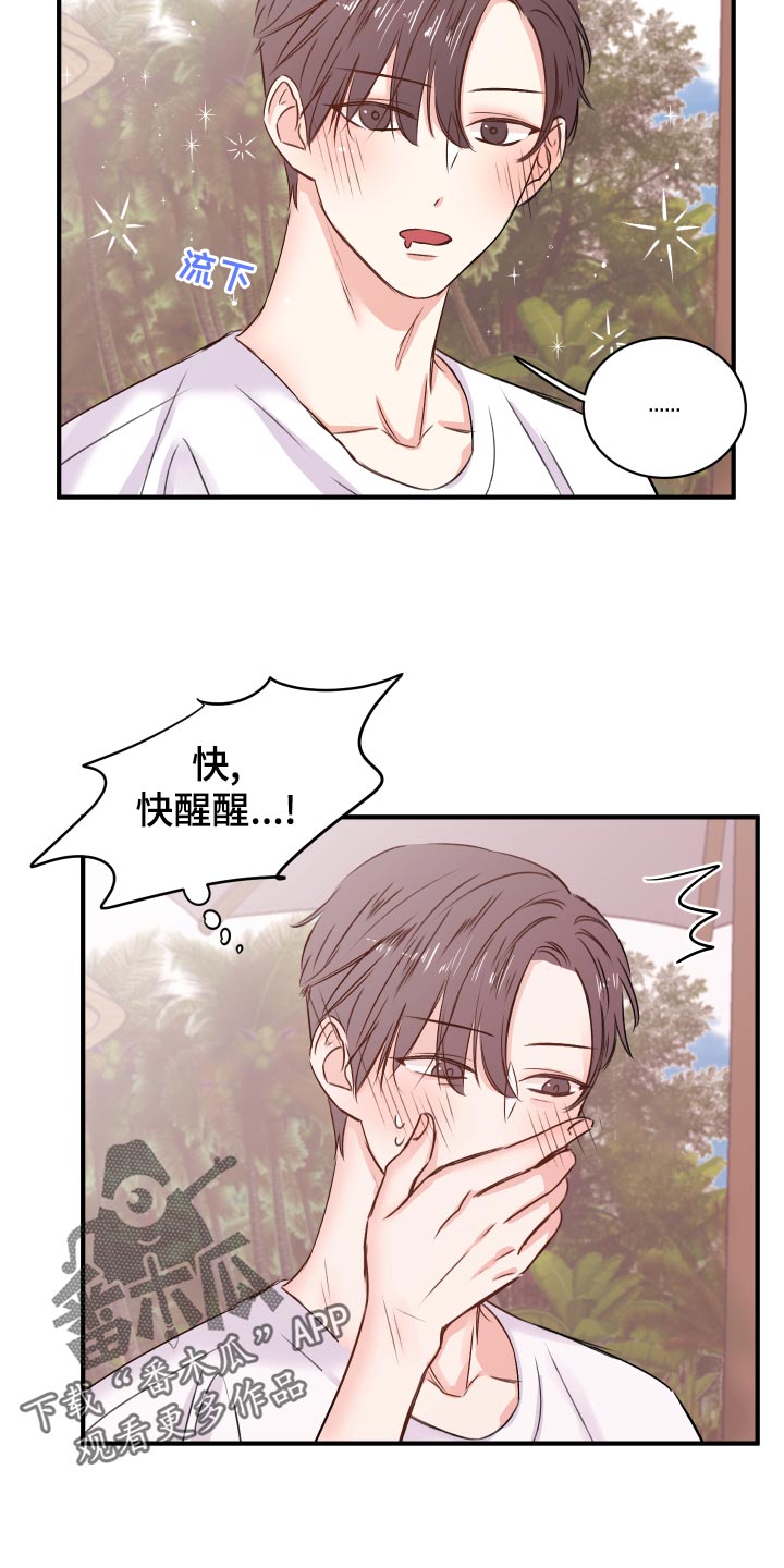 复仇恋情漫画,第18章：团建活动1图