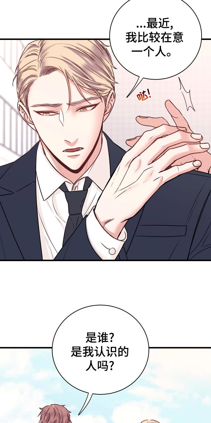 复仇恋情漫画,第27章：偷听1图