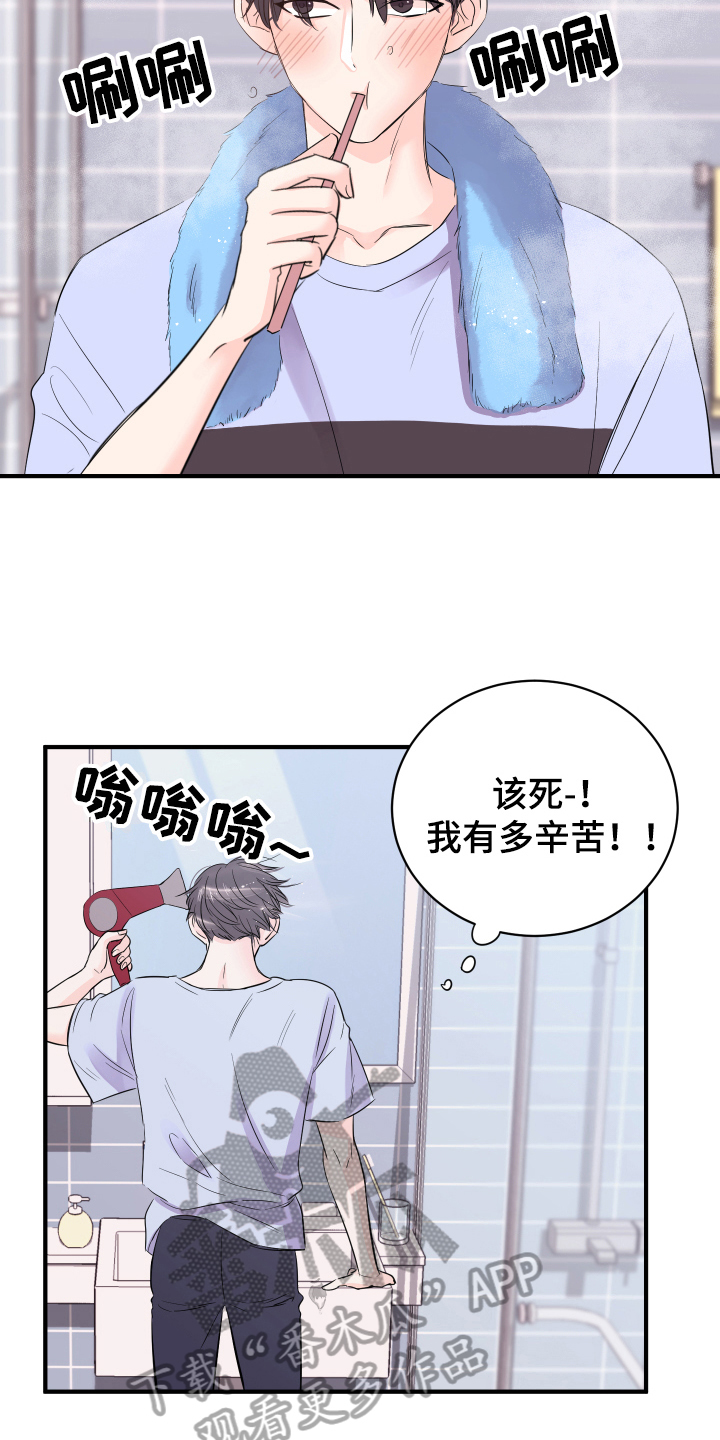 复仇恋情漫画,第12章：计划5图